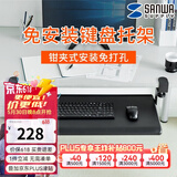 山业键盘托架支架  鼠标托盘  悬挂无需打孔卡夹 健盘抽屉 桌面延伸板 KB003【70*26.5cm】80%选择款