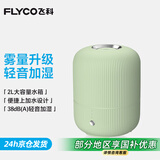 飞科（FLYCO）加湿器卧室空气桌面加湿器婴儿孕妇小型家用加湿器落地智能办公室客厅轻音 FH9211【2L绿色】