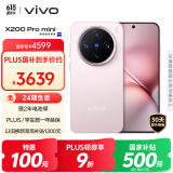vivo X200 Pro mini 12GB+256GB 微粉 国家补贴6.31英寸纤薄小直屏 蔡司超级长焦 5700mAh蓝海电池手机