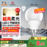 FSL佛山照明LED灯泡节能球泡3W小口E14黄光3000K 2支装