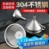 杰凯诺（Jekero）304可拆缷带滤网不锈钢漏斗大尺寸酒漏油漏-15cm