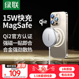 绿联Qi2认证适用苹果无线充电器MagSafe磁吸快充真15W手机充电板iPhone17/16/15/14/13ProMax/PLUS耳机