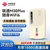 联通随身wifi移动无线wifi6免插卡网卡便携热点4g无限路由器车载全国通用流量2025款支持4G/5G设备M30P