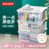 JEKO&JEKO特耐斯直角收纳箱透明玩具衣服储物箱整理箱搬家打包箱40L 3只装