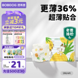 巴布豆（BOBDOG）淘气菠萝拉拉裤薄超透气尿不湿纸尿裤试用夜用超薄贴合弱酸护 纸尿裤 S码24片（6-9斤）