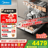 美的（Midea）【GX1000Max-D】独立式安装洗碗机升级17套+2大容量 变频五臂飓风洗 105℃热风烘干 四星消毒