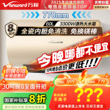 万和（Vanward）【恒净Q5】60升电热水器 全瓷内胆免清洗3300W速热 超一级能效免换镁棒 国家补贴20%