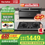 Haotaitai油烟机【明星同款】家用顶侧双吸好油烟机厨房抽油抽烟机脱排油烟机免拆自清洗一级能效油烟机 【变频机+猛火灶】A10BP+CB001天然气 旗舰机顶侧双吸 | 省电节能 | 挥手即开