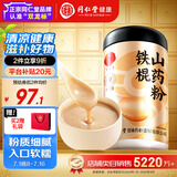 同仁堂品牌北京同仁堂100%铁棍山药粉500g代餐粉早餐胃营养送父母长辈礼