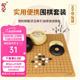 御圣 围棋五子棋棋盘套装棋子入门儿童学生配PU棋盘围棋罐围棋书 单面围棋子+塑料罐+PU棋盘