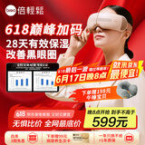 倍轻松（breo）seeX2pro赤光金 眼部按摩仪护眼仪  恒温热敷睡眠眼罩缓解眼疲劳 送父母亲男女朋友生日节日礼物