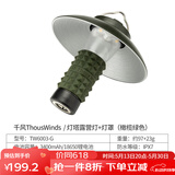 THOUS WINDS 千风灯塔露营灯超长续航户外LED照明灯营地灯户外灯手电应急灯 灯塔露营灯+灯罩 橄榄绿