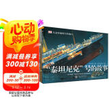 DK穿越时空的旅行（套装全3册）  