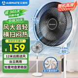 艾美特（AIRMATE）七叶大风量电风扇落地扇家用轻音节能小风扇台式左右摇头空气循环电扇底盘加固 FS35-X76