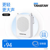 得胜（TAKSTAR）E126A小蜜蜂扩音器教师随身腰挂便携式教学专用喊话器耳麦导游户外喇叭胜轻便大功率德 有线款|白色+珍珠链
