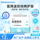 苏尔护士医用级护垫迷你卫生巾180mm*10片 纯棉日用护翼小翅膀护垫卫生巾