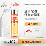城野医生毛孔收敛水 爽肤水100ml 细致毛孔补水保湿去角质