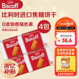 和情（LOTUS）比利时原装进口焦糖曲奇饼干休闲零食儿童解馋甜点家庭装125g*4