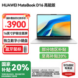 华为（HUAWEI）Matebook D16 笔记本电脑【国家补贴20%】新款16英寸高清大屏酷睿商务办公学生网课高性能轻薄本 银丨i5-13500H 16G 1TB 高能版 标配  预装Window