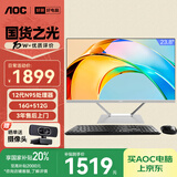 AOC国家补贴20%大师926Pro 23.8英寸商用家用办公一体式台式电脑(12代N95 16G 512G WiFi 商务键鼠)黑