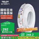 德力西(DELIXI)电线电缆 BVVB2.5平方两芯护套线 家装家用铜芯电线 50米