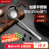 美厨（maxcook）不锈钢漏勺 小漏勺火锅勺 加厚加长长柄 MCCU4758