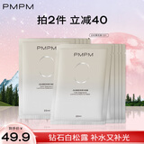 PMPM白松露千叶玫瑰面膜补水保湿水润提亮细腻肌肤 白松露面膜10片【无包装盒】