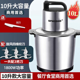 SPASSINI德国2026新款绞肉机6升10升大功率搅拌机家用商用大容量料理机绞菜和面机不锈钢肉泥机搅打蒜泥器 商用 10L 共3副4叶刀头【打8斤肉】