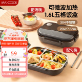 美厨（maxcook）304不锈钢饭盒 微波炉饭盒5格保温学生饭盒配餐具1.6L灰MCFT9807