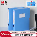 晨光（M&G）文具A4/55mm蓝色折叠式档案盒 PP文件盒 资料盒/财务凭证收纳盒 10个装ADM945C1