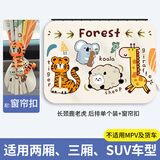 艾布与棉花汽车遮阳帘车窗滑轨式窗帘宝宝车内侧窗隐私帘轨道防晒隔热遮光帘 长颈鹿老虎【后排+老虎窗帘扣】