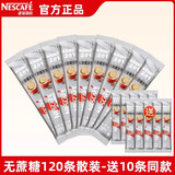雀巢（Nestle） 雀巢咖啡二合一饮品咖啡无蔗糖添加速溶咖啡粉30条装咖啡 无蔗糖120条   送10条雀巢