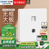 正泰（CHNT）开关插座6C奶油风 家用86型斜五孔插座面板暗装插座纯平大板 白色 电视电脑|超五类