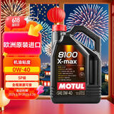 摩特(MOTUL) 全合成汽车机油8100 X-MAX 0W-40 SP 5L/桶 欧洲进口