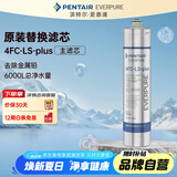 爱惠浦（Everpure）4FC-LS PLUS 净水器主滤芯