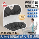 匹克（PEAK）护腰坐垫成人久坐神器儿童坐姿矫正器居家办公腰带护具腰椎顶腰板 静谧黑【矫正坐姿/预防驼背】