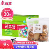 美丽雅密封袋小号30只 食品拉链密实袋一次性冰箱保鲜透明零食自封袋