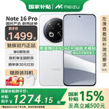 魅族（meizu） Note 16 Pro【国家补贴】 新品5G AI手机  第三代骁龙7s 144Hz 1.5K护眼屏 流云白 16GB+512GB 官方标配