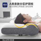 海澜之家（HLA）枕头护颈枕颈椎枕头成人睡觉专用反牵引颈椎枕头A类亲肤分区枕芯 【反牵引分区枕】 一只装
