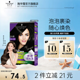 施华蔻（Schwarzkopf）怡然摩丝染发剂染发霜  植物草本泡泡染盖白染发膏轻松染遮白发 2.0【青黛自然黑】