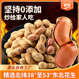 粮隆 原香炒花生500g/袋 铁锅柴火花生 原味带壳休闲零食炒货