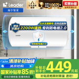 海尔智家出品Leader 国家补贴15% 60升电热水器储水式2200W速热大水量专利防电墙安全洗浴LEC6001-20X1