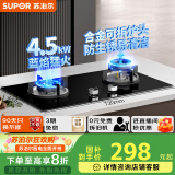 苏泊尔（SUPOR）燃气灶煤气灶具双灶[家电国家补贴至高20%]4.5KW大火力一级能效嵌入式可拆合金炉头 天然气DB07S
