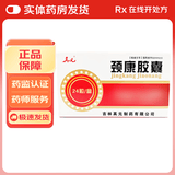 [真元] 颈康胶囊 0.3g*24粒/盒 12盒装