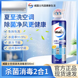 威露士空调清洗剂挂机柜机消毒杀菌祛味免拆洗清洁剂家用专用正品 空调清洗消毒液500ml