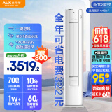 奥克斯3匹 省电侠 国家补贴 新1级空调柜机 ECO节能 升级大风口 立柜式KFR-72LW/BpR3GQS1(B1)超远风