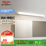 德力西（DELIXI）LED镜前灯浴室防水化妆灯卫生间壁灯 9W暖白光50厘米 