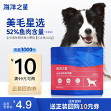 海洋之星三文鱼中小型大型犬狗粮金毛比熊边牧狗粮成犬小颗粒试吃200g