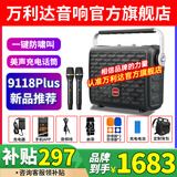 万利达（Malata） Y5/Y6三代月光宝盒系列广场舞音响户外移动手提便携大功率蓝牙音箱唱歌直播低音炮带无线麦克风 新款M+9118PLUS双充话筒（8寸）