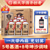 赖正衡赖家茅酒普赖酱香型白酒53度纯粮食坤沙陈酿高粱口粮酒送礼盒装酒 53度 500mL 12瓶 两箱装更划算